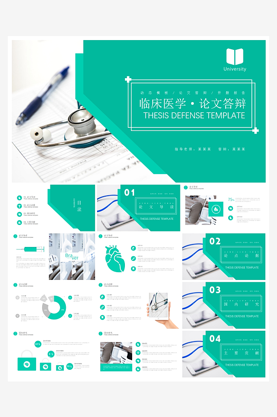 医学医疗PPT模板设计-众图网
