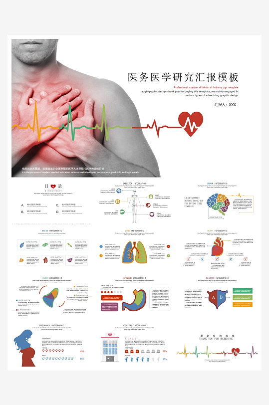 医学医疗PPT模板设计-众图网