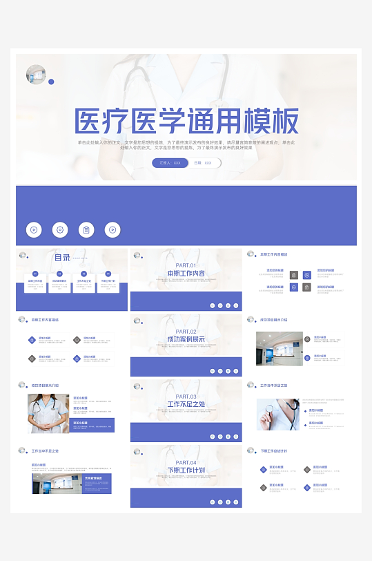 医学医疗PPT模板设计-众图网