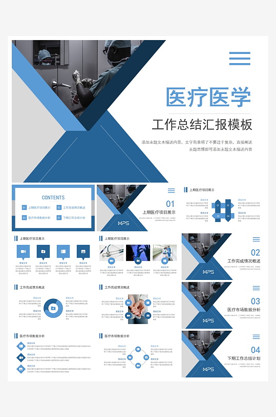 医学医疗PPT模板设计-众图网