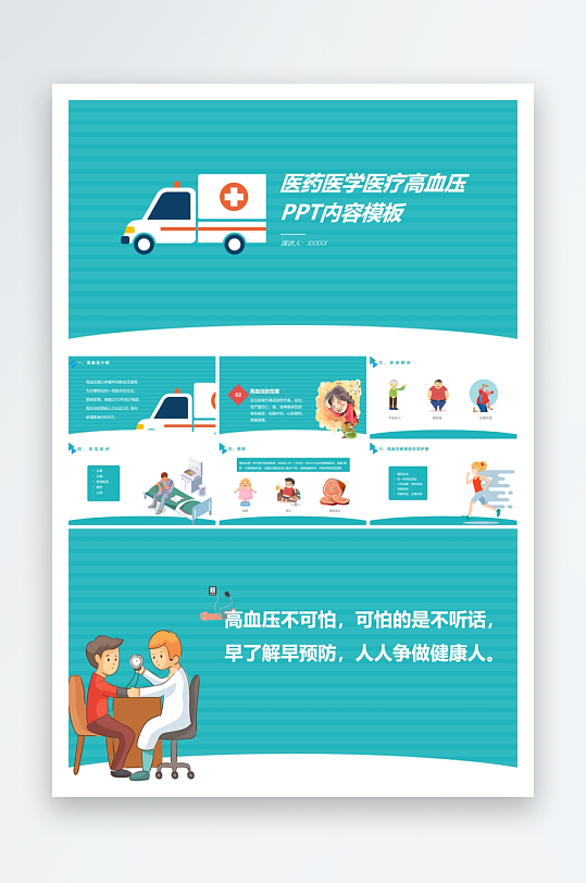 医学医疗PPT模板设计-众图网
