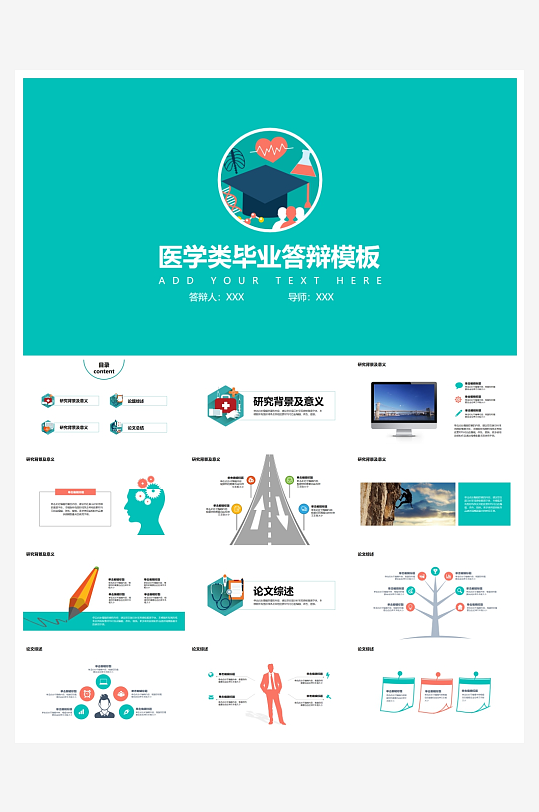 医学医疗PPT模板设计-众图网