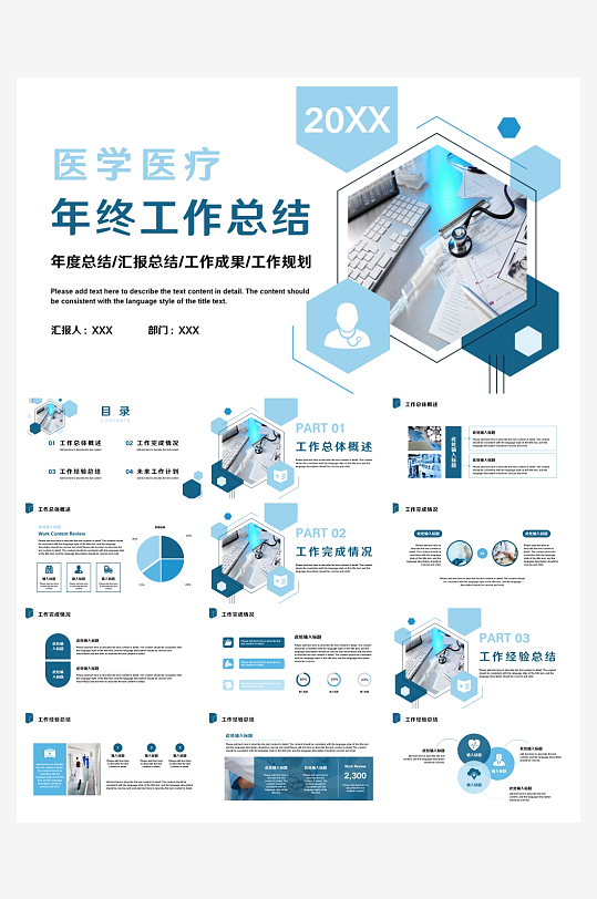 医学医疗PPT模板设计-众图网