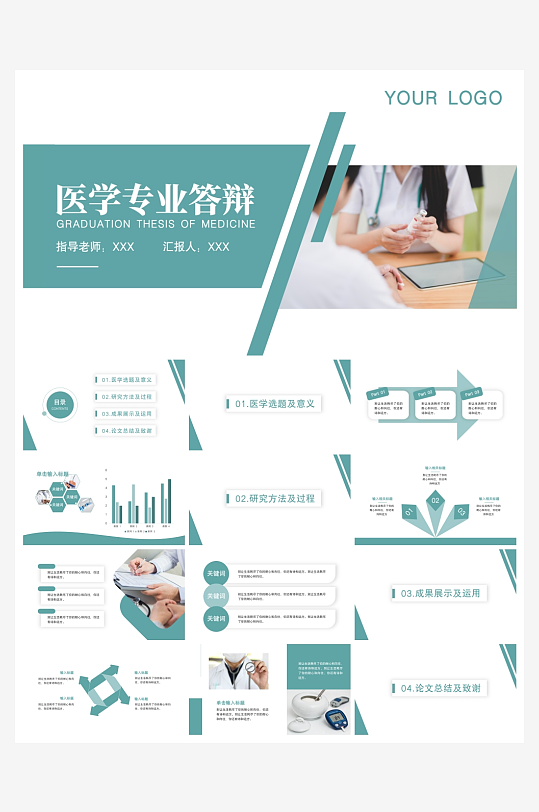 医学医疗PPT模板设计-众图网