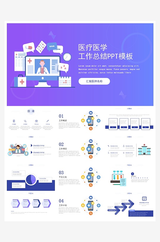 医学医疗PPT模板设计-众图网