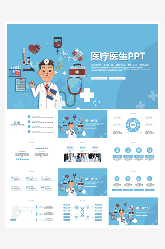 医学医疗PPT模板设计-众图网