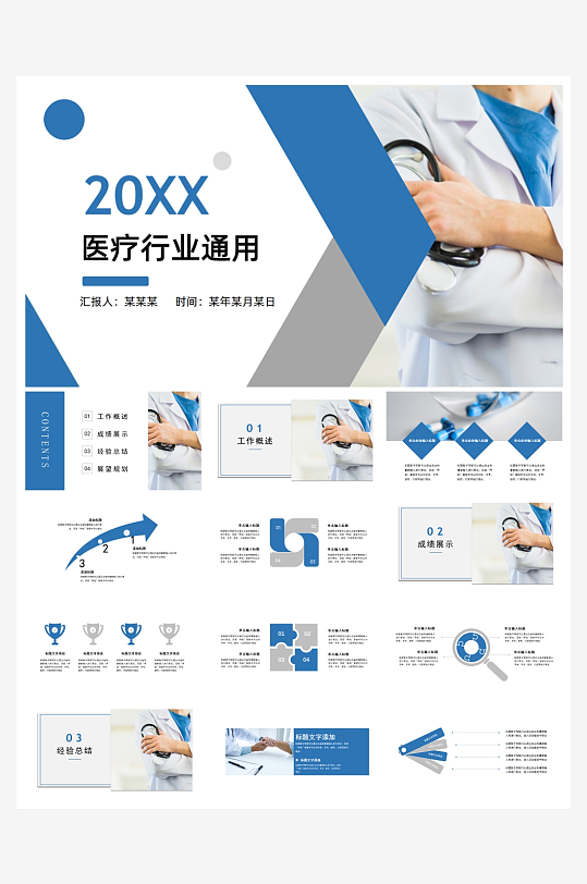 医学医疗PPT模板设计-众图网