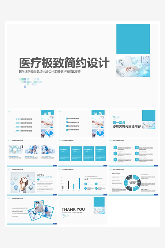医学医疗PPT模板设计-众图网