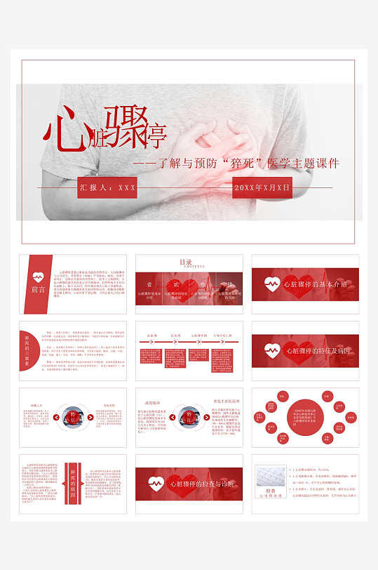 医学医疗PPT模板设计-众图网