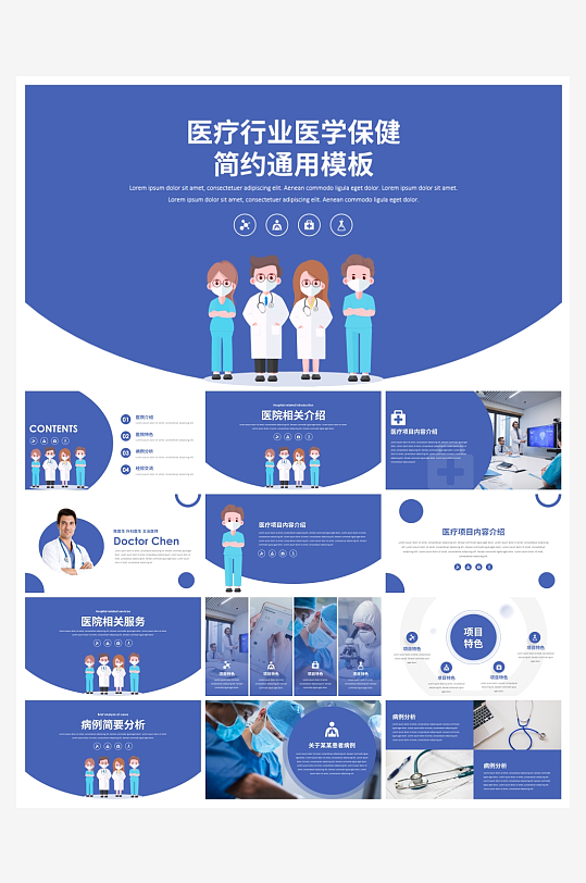 医学医疗PPT模板设计-众图网