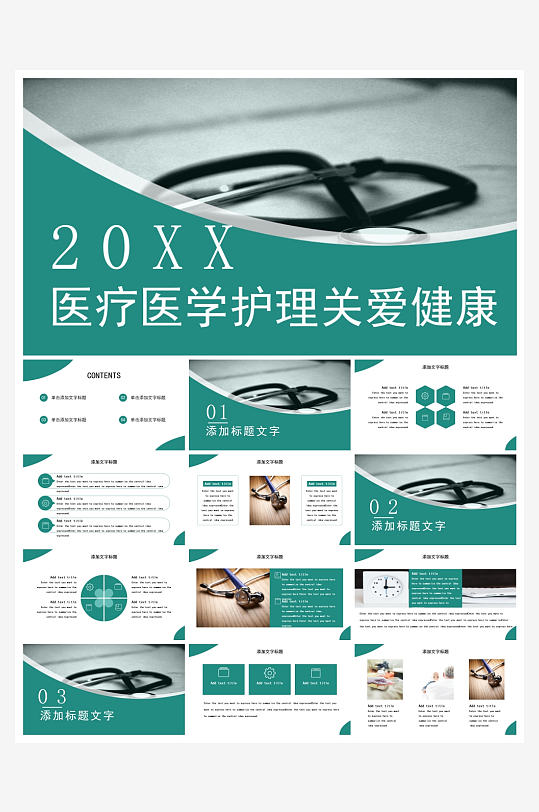 医学医疗PPT模板设计-众图网