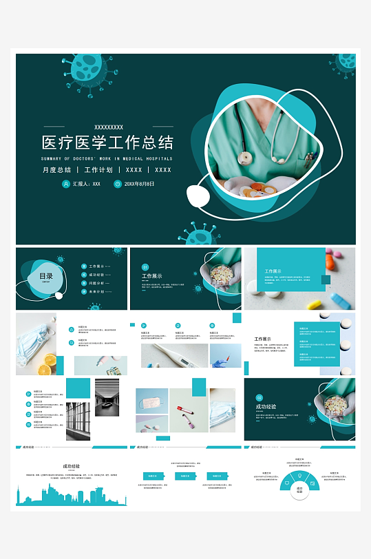 医学医疗PPT模板设计-众图网