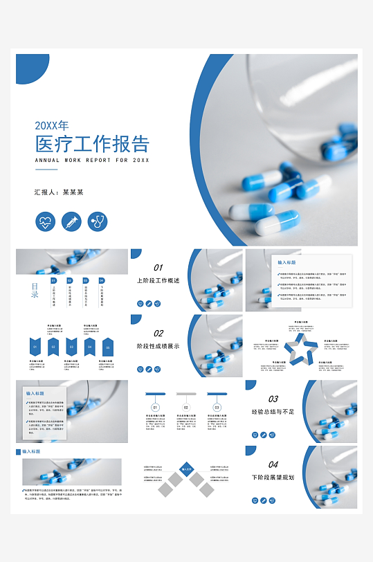 医学医疗PPT模板设计-众图网