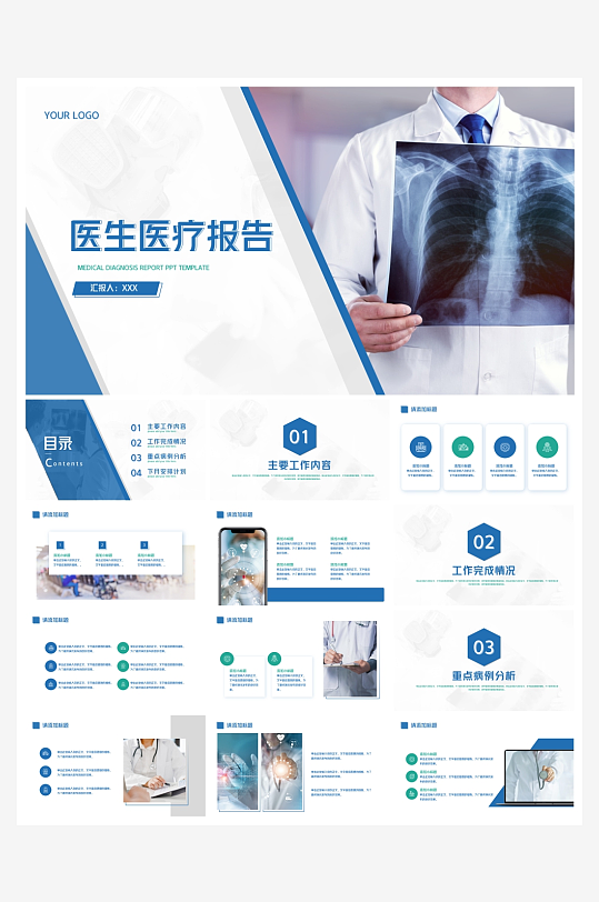 医学医疗PPT模板设计-众图网