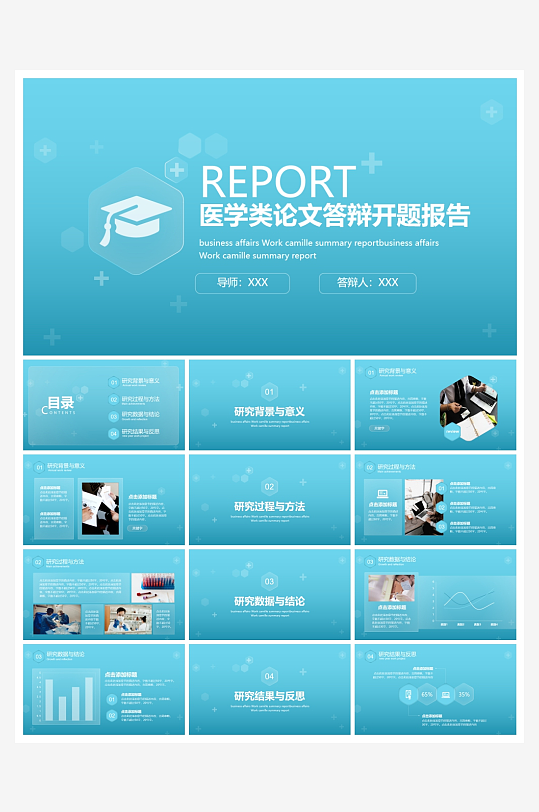医学医疗PPT模板设计-众图网