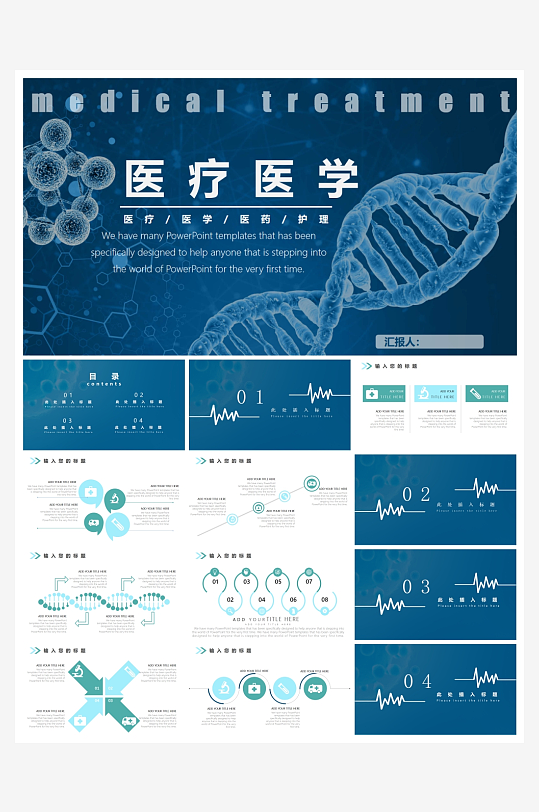 医学医疗PPT模板设计-众图网