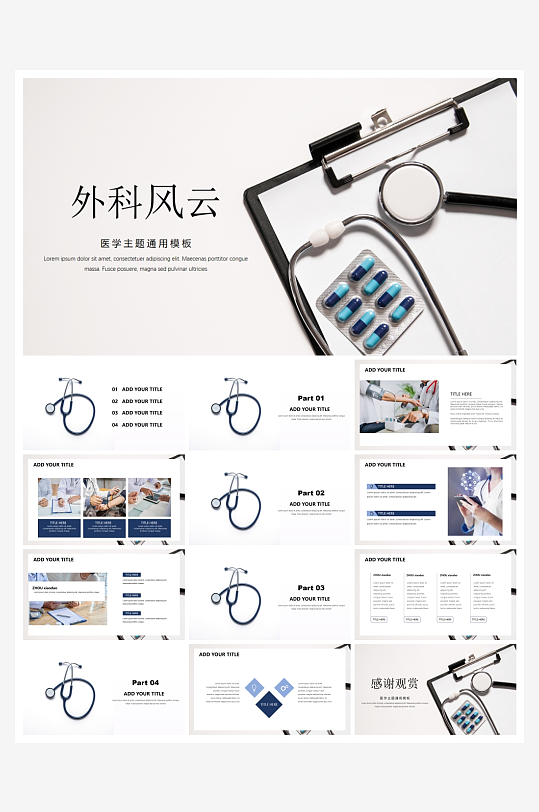 医学医疗PPT模板设计-众图网