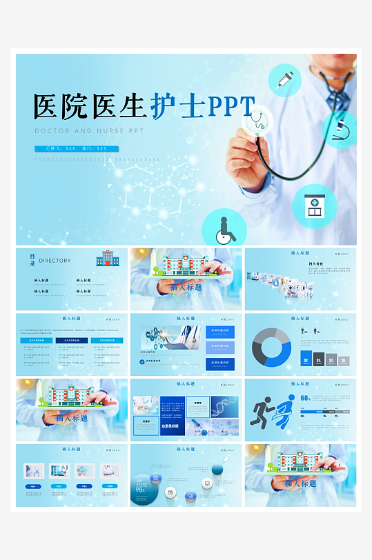 医学医疗PPT模板设计-众图网