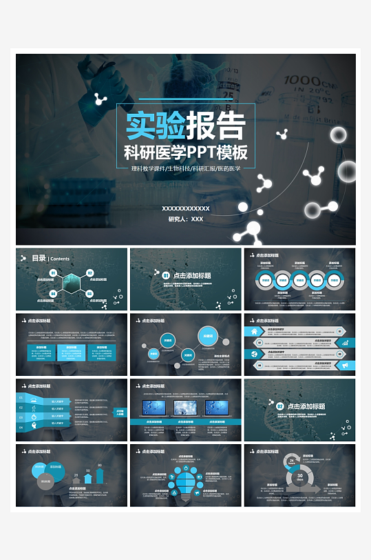 医学医疗PPT模板设计-众图网