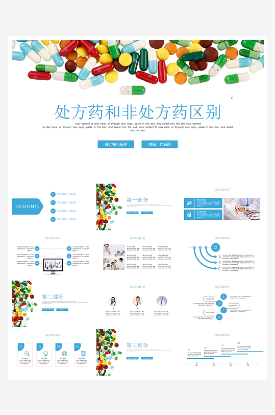 医学医疗PPT模板设计-众图网