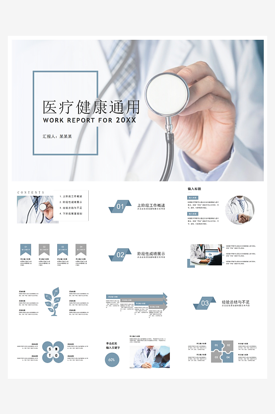 医学医疗PPT模板设计-众图网