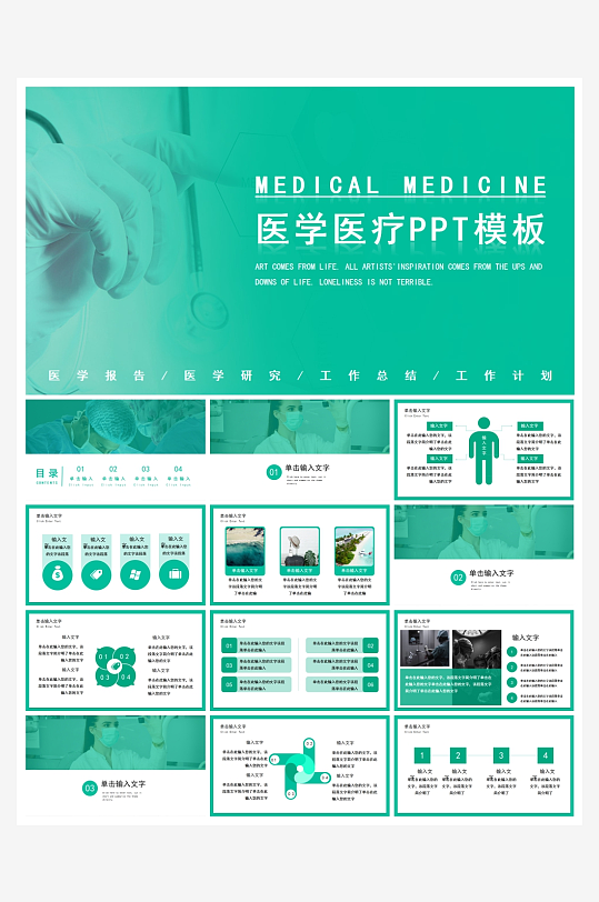 医学医疗PPT模板设计-众图网
