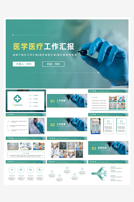 医学医疗PPT模板设计-众图网
