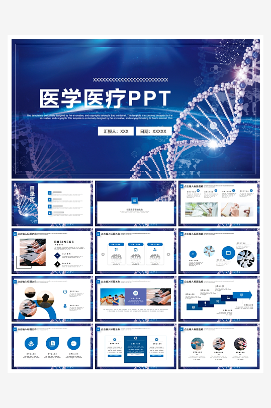 医学医疗PPT模板设计-众图网