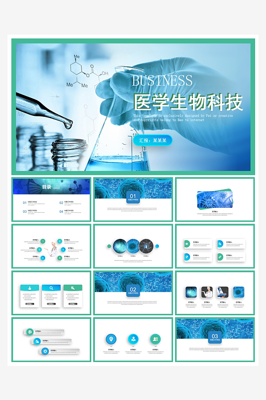 医学医疗PPT模板设计-众图网
