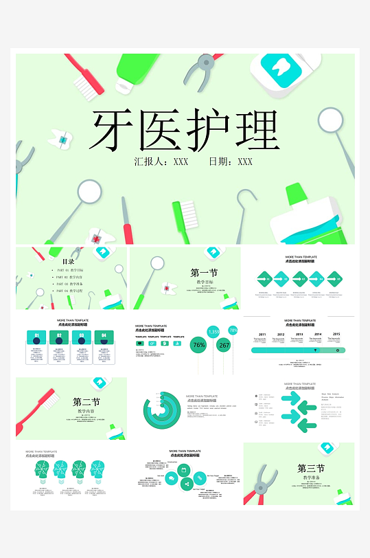 医学医疗PPT模板设计-众图网