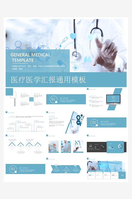 医学医疗PPT模板设计-众图网