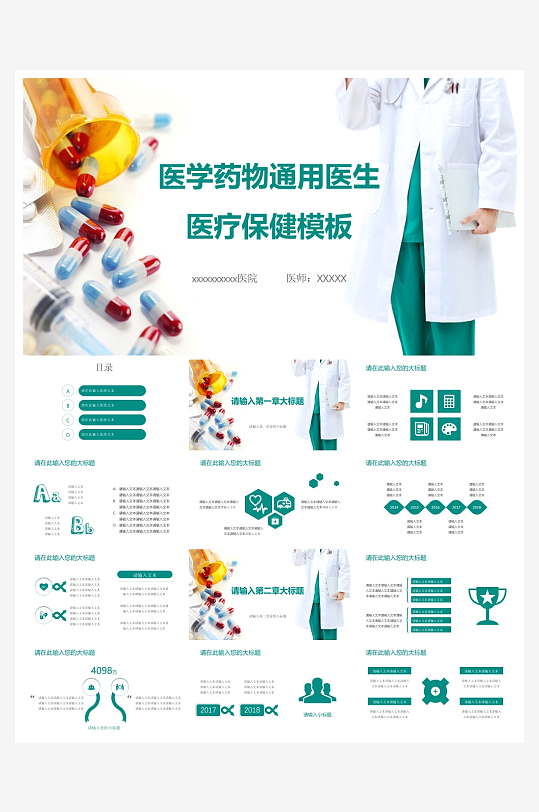 医学医疗PPT模板设计-众图网