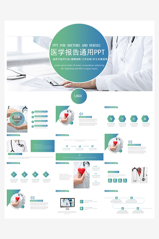 医学医疗PPT模板设计-众图网