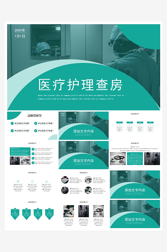 医学医疗PPT模板设计-众图网