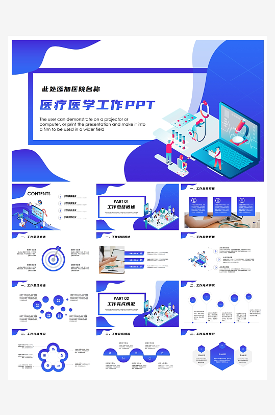 医学医疗PPT模板设计-众图网