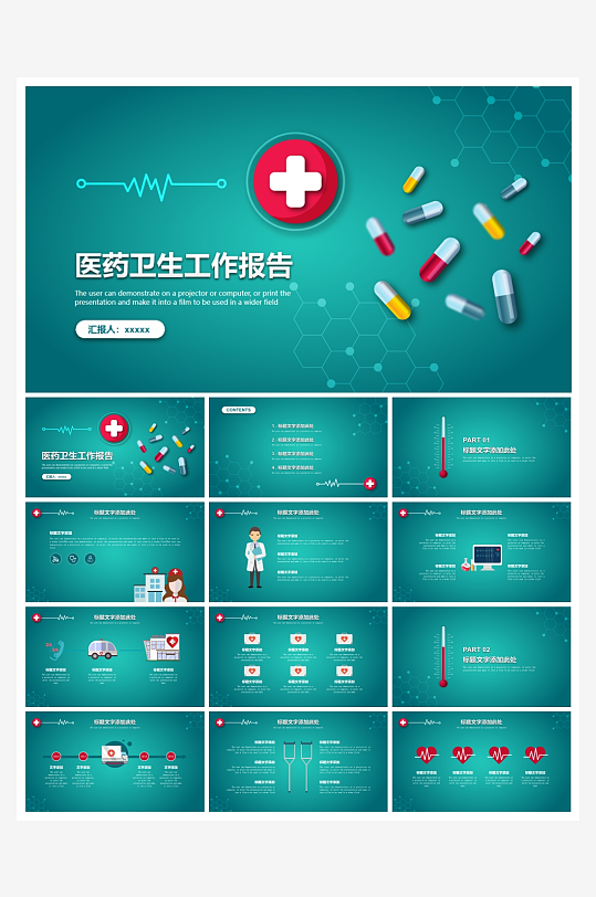医学医疗PPT模板设计-众图网