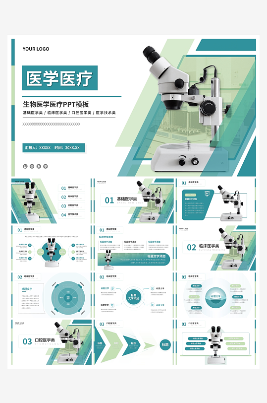 医学医疗PPT模板设计-众图网