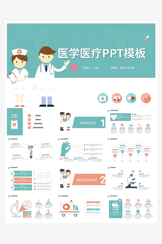 医学医疗PPT模板设计-众图网