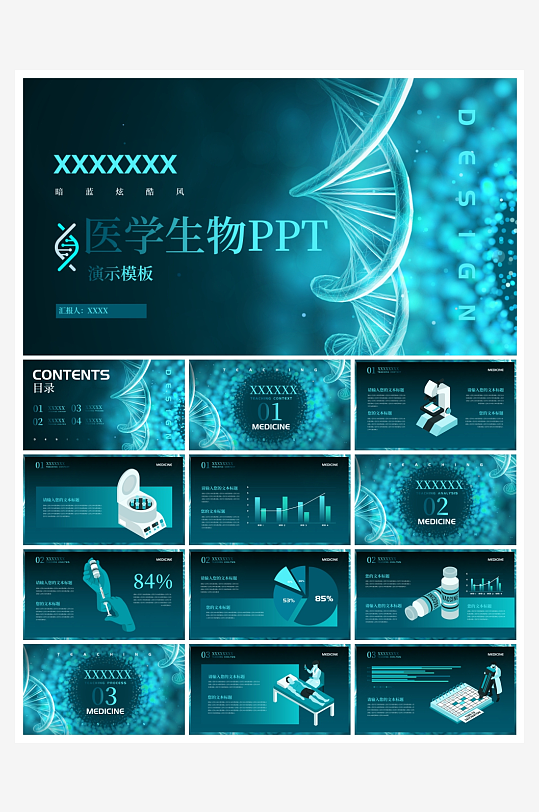 医学医疗PPT模板设计-众图网