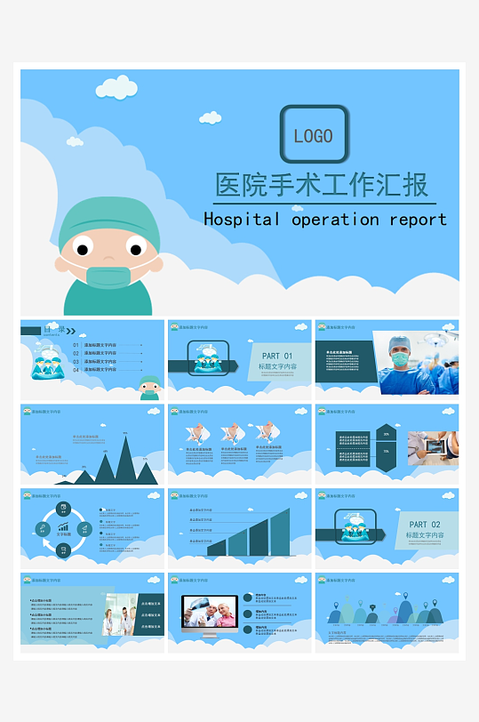 医学医疗PPT模板设计-众图网