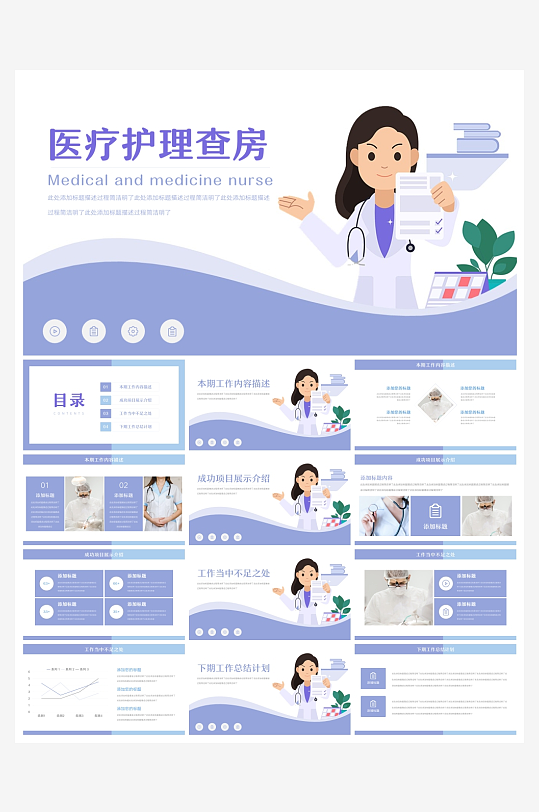 医学医疗PPT模板设计-众图网