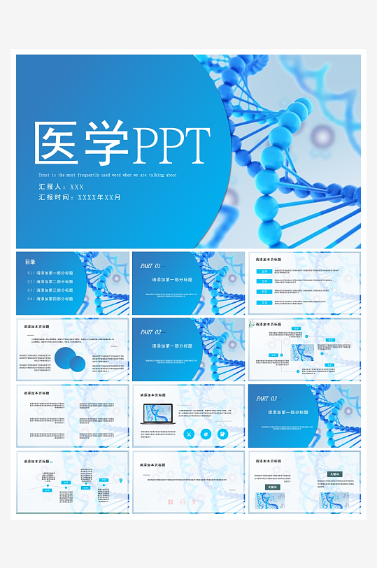 医学医疗PPT模板设计-众图网