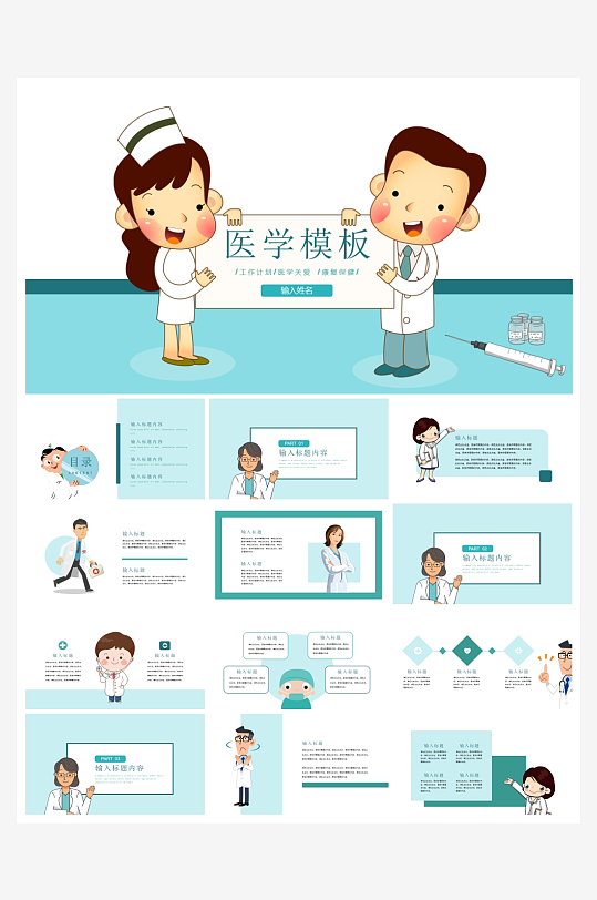 医学医疗PPT模板设计-众图网