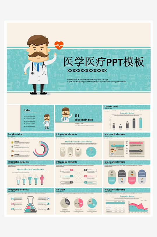 医学医疗PPT模板设计-众图网