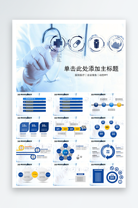 医学医疗PPT模板设计-众图网
