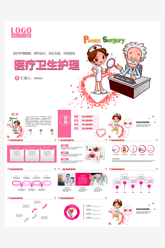 医学医疗PPT模板设计-众图网