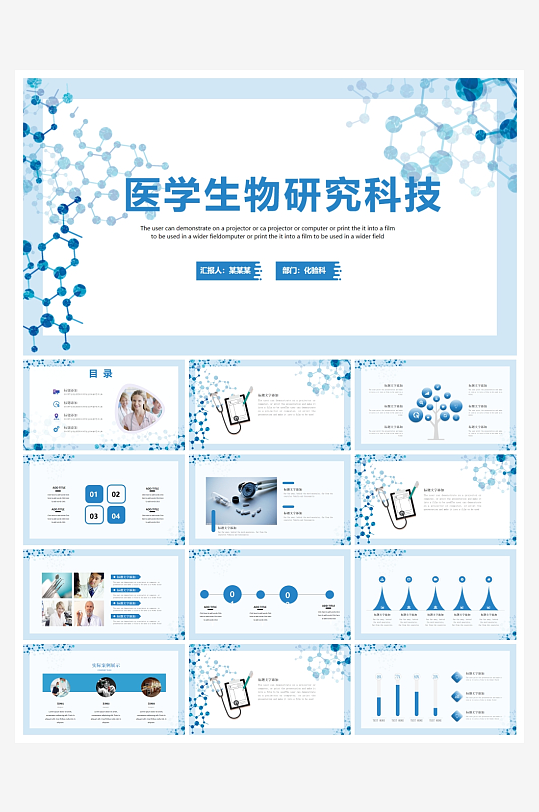 医学医疗PPT模板设计-众图网