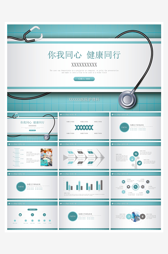 医学医疗PPT模板设计-众图网