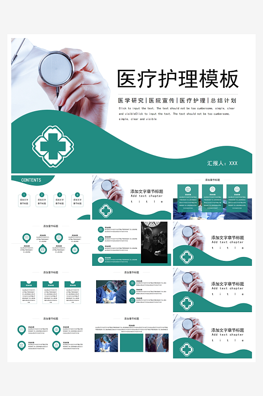 医学医疗PPT模板设计-众图网
