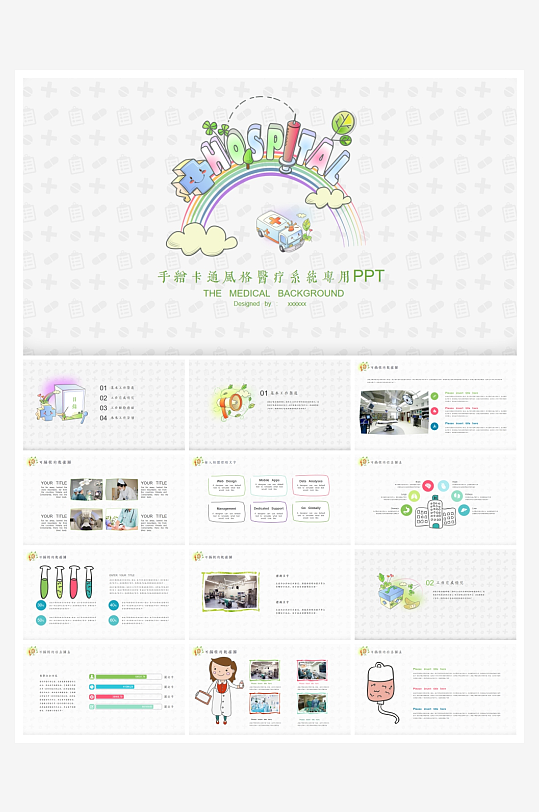 医学医疗PPT模板设计-众图网